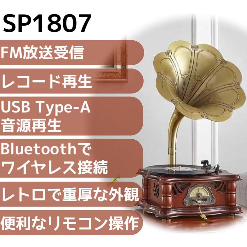 レトロ卓上蓄音機