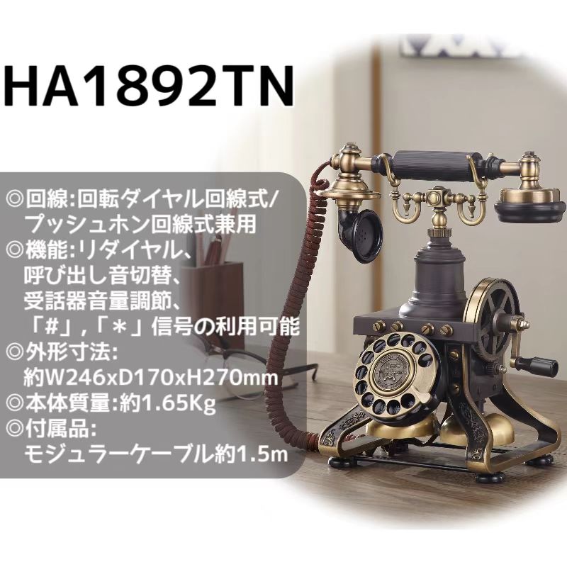 レトロ電話機