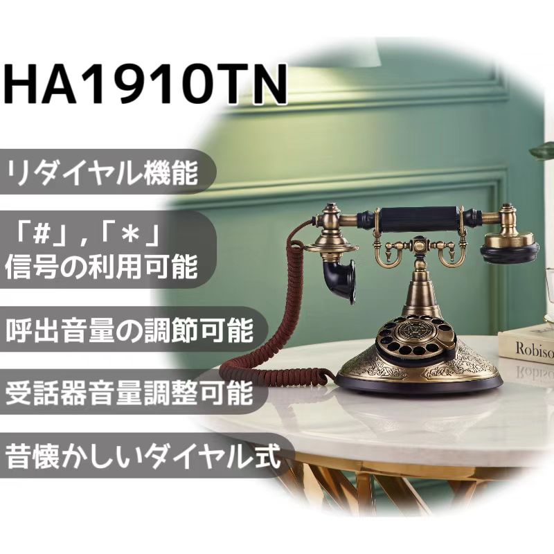 レトロ電話機