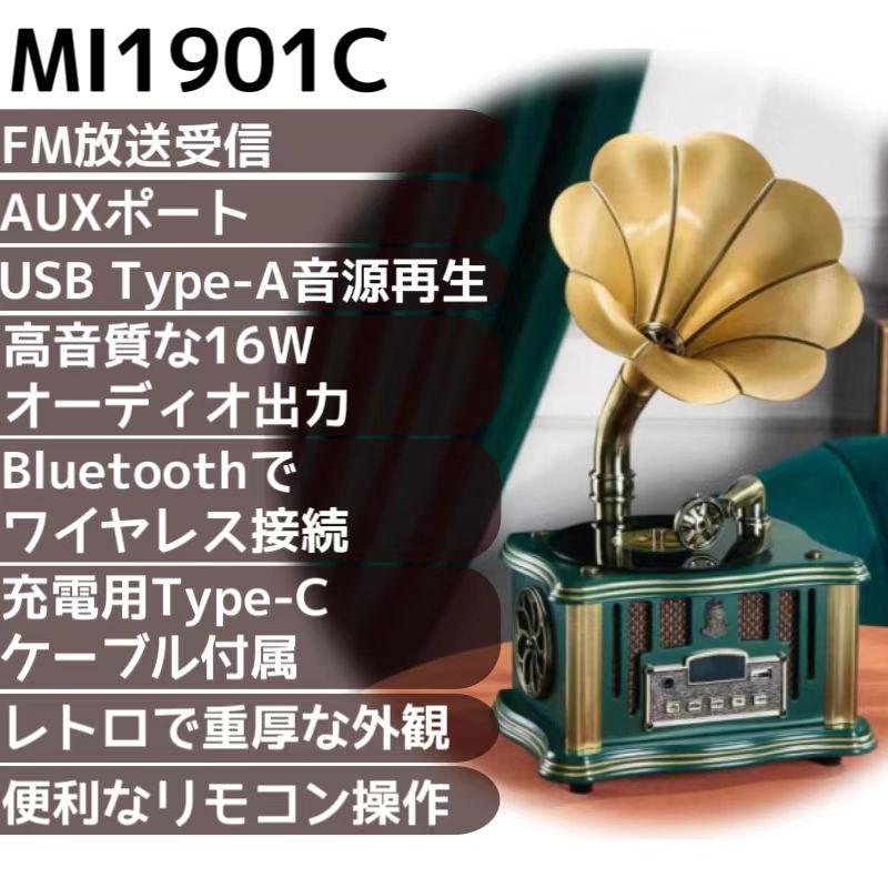 レトロFM・BTスピーカー