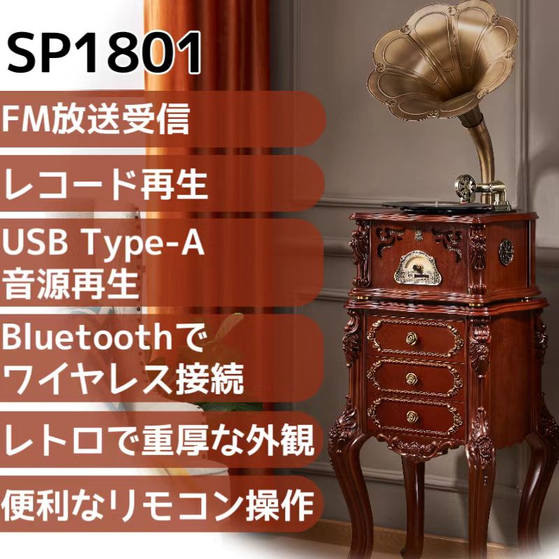 レトロ蓄音機